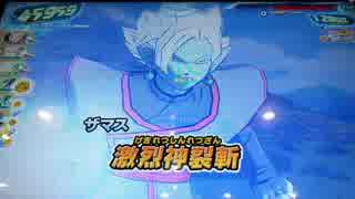 [SDBH]ブロリーと合体ザマスを連携させてみた。