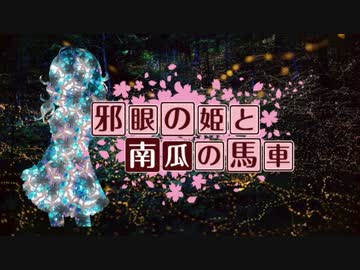 【卓m@s】邪眼の姫の物語／第3話【SW2.0】