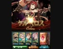 ケルベロスHELL120
