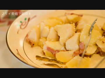 【BGM】ライ麦畑で朝食を