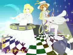 【東方自作アレンジ】口笛のミステーレ【天空のグリニッジ】