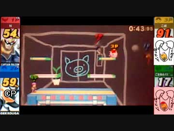 【スマブラ3DS】代理直撮りリンチ潰しpart18