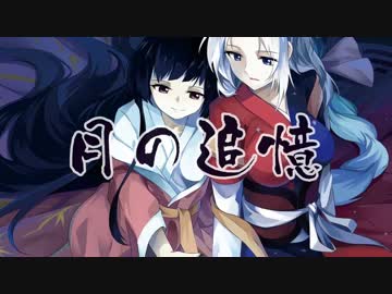 【東方漫画劇場】秘封活動記録第一話前日談「月の追憶」