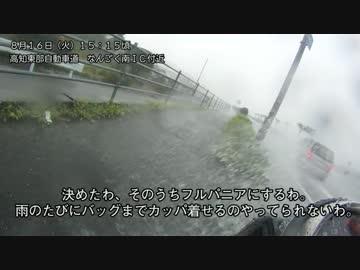 メタル野郎のバイク放浪記 中国・四国編 第14章 ゲリラ豪雨、襲来