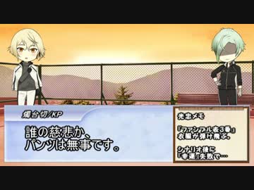 【CoCリプレイ】どこかがおかしい忘れんぼうの王様・後編【刀剣乱舞】