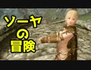 【Skyrim】ソーヤの冒険 魔術師大学編５【ゆっくり実況】