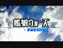 【艦これ】 艦娘ウォーズ 二 【MMD紙芝居】