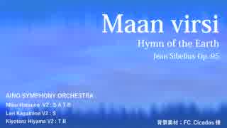 【VOCALOID】Maan Virsi  / Hymn to the Earth【シベリウス】