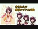 [BF1] きりたんの戦場アイドル活動 [VOICEROID実況]