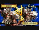 【戦国大戦】千代女さんと頑張る そのじゅうはち 【vs風林火山】