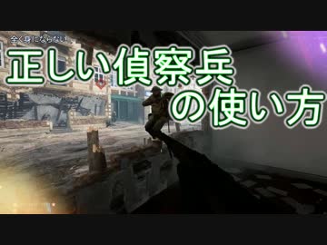 【PC版BF1】 正しい偵察兵の使い方 【ゆっくり】