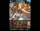 グランブルーファンタジー　SSR召喚集（2016/09/11～2016/12/10 追加分）