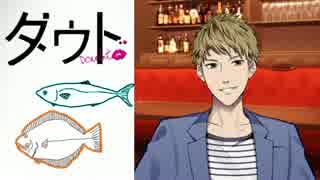 【ダウト#07】マザコン退治 part02