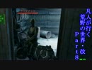 【FO4】凡人が行く、荒野の世界・改　part8【字幕プレイ】