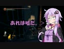 【DARKSOULSⅢ】 エンジョイ勢でもトロコンがしたい！ part6 【VOICEROID+実況】