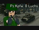 【WoT】オペ子さんが征く戦車日誌PART11【Luchs】