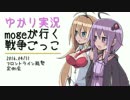 【ゆかマキ】mogeが行く戦争ごっこ in フロントライン能勢【サバゲ】
