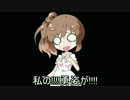 【ささら】5分で吹っ飛ぶ貴女の戦略S2TWプロローグ1【行きます!!】