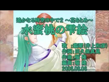 【懐古ネオロマ厨】本命さんが来たので『水蜜桃の雫絵』を歌ってみた