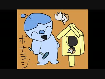 ボナンザのラジオ　第9回