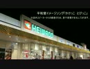 【店内放送】平和堂　店内放送集