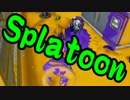 【実況】始めようぜ！スプラトゥーンpart229