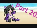 【ゆっくり実況】色違いで萌えっ娘もんすたぁLC～5週目～ 20回目