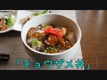 珍食珍道中　27品目　サメサン 「チョウザメ丼」