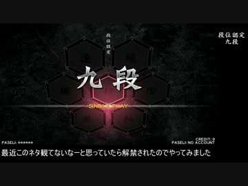 段位認定 九段 達成率40％