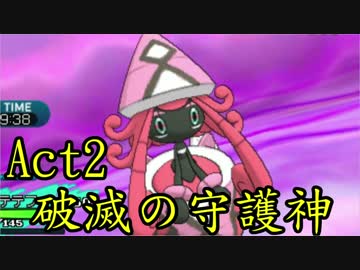 【ポケモンSM】己に打ち克つシングルレートAct2【破滅の守護神】