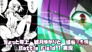 [BF1] ちょっと年上結月ゆかりの Battle Field1実況 part.13 [FAO FORTRESS]