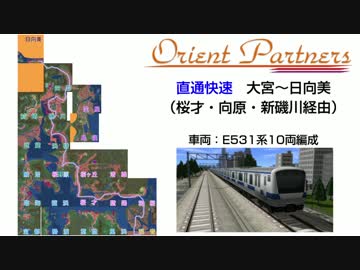 【Orient Partners】「直通快速」車窓 前編（大宮～向原）
