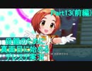 【デレステ実況】母親のために真面目に始めるデレステ　Part13(前編)
