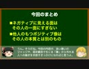 ゆっくりが語る心理・真理の話 14 自分が思い込む像と人は違う