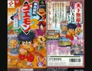 【耳コピ】　夏休みを返して　～がんばれゴエモン