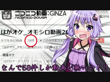 『はがオケ_オモシロ動画2016』支援動画