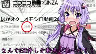 『はがオケ_オモシロ動画2016』支援動画