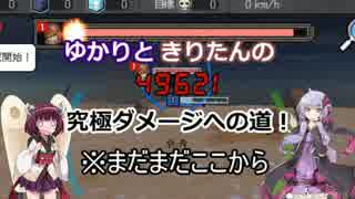 【はがオケ】ボイスロイドが二人がダメージの限界を目指したかった。