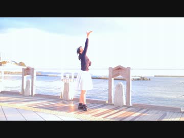 【朝日と水平線と】 HORIZON　踊ってみた　【とおたん】