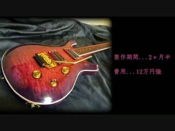 【3本目】本気でエレキギターを作ってみた。