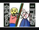 逆輸入淫夢
