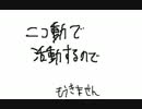 逆輸入淫夢