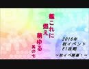 【実況】艦これに燃え萌ゆる　其の七　～2016秋イベE1～