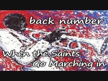 【もがみ】 聖者の行進 - back number 【ベース弾いてみた】