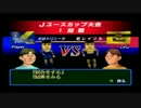 【実況】元祖パワサカ(？)パーフェクトストライカー2をやる part-3