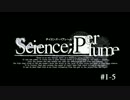【ノベマス】Science;Perfume #1-5