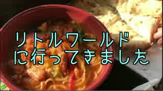 【初旅】リトルワールドに行ってきました！前編
