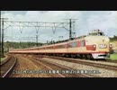 名列車で行こう　歴史編　新幹線開業前夜　第12話「国鉄151系電車」