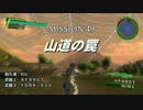 【地球防衛軍4.1】地獄に挑むレンジャー M.49「山道の罠」
