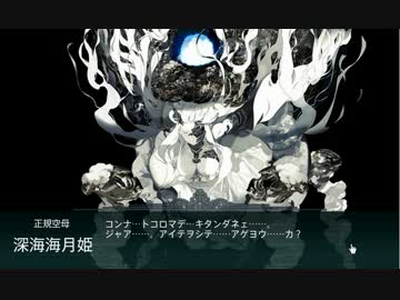 【実況】アーケード版ができないので本家をやってみる28【艦これ】